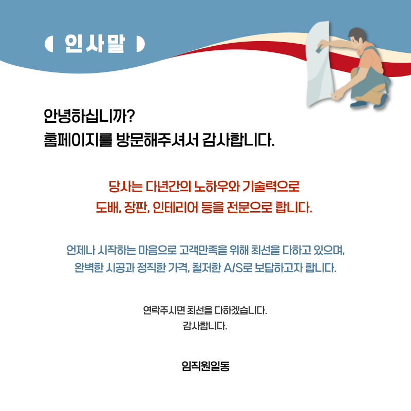 송파구도배장판