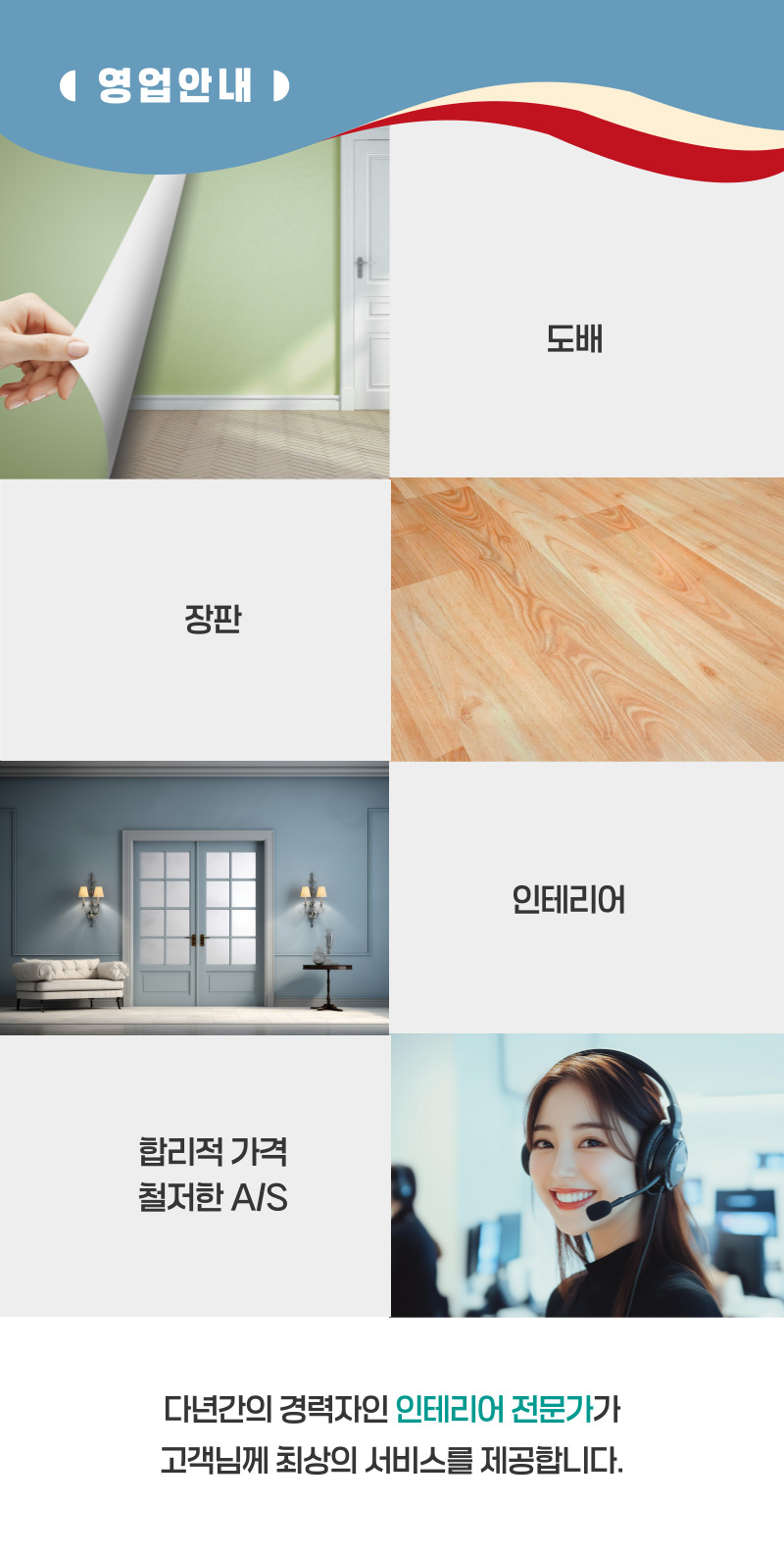 송파구도배장판