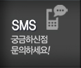 송파구도배장판 SMS